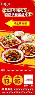 送餐上楼海报