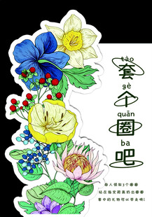 套圈圈