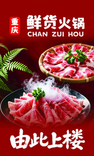 火锅海报