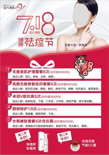 美容盛典优惠海报