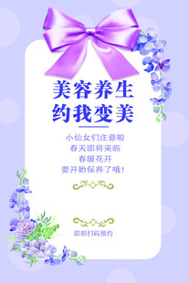 美容养生海报