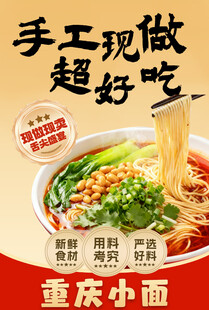 重庆小面 