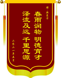 锦旗 