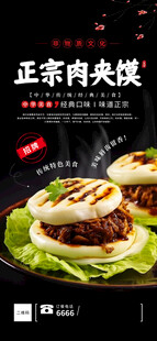 肉夹馍 