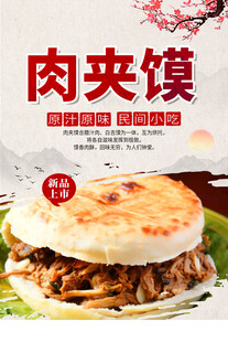 肉夹馍
