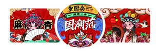 国潮饭店装饰海报