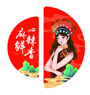 国潮风麻辣鲜香美食插画