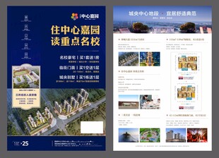 中心嘉园宣传单