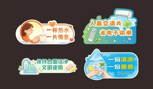 卡通温馨文明提示标语手举牌 节