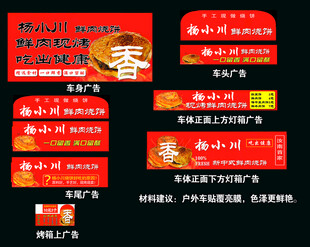 鲜肉烧饼车体广告