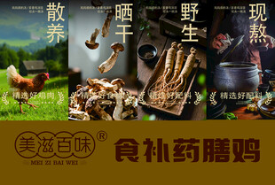 食谱药膳鸡 现熬药膳土鸡 滋补