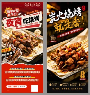 烧烤海报