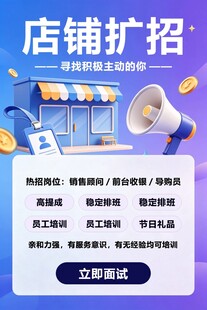 店铺扩招啦 诚聘多种岗位