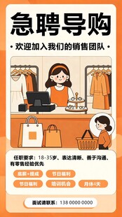 急聘导购 诚邀加入轻松赚钱