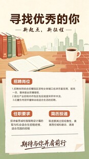 寻找优秀的你招聘海报