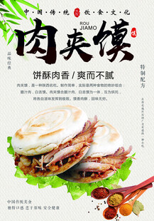 肉夹馍 