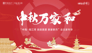 房地产中秋活动