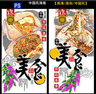 美味佳肴海报展示