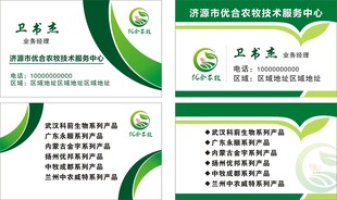 绿色环保名片