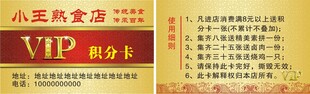 熟食店VIP积分卡