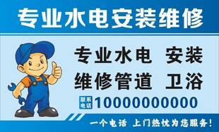 水电安装维修服务宣传图