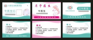 医生名片 
