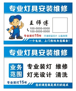 王师傅专业灯具安装维修