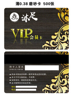 高端沐足VIP会员卡