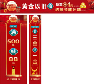 金店促销