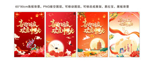 海报背景 中秋节背景 国庆背景