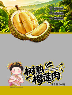 树熟榴莲肉