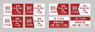 电梯标识牌