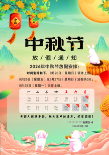 中秋佳节日历插画海报