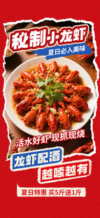 小龙虾海报