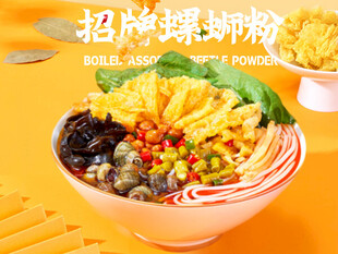 螺蛳粉