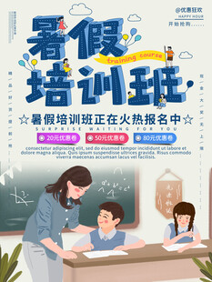 暑假培训班火热招生中