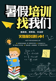 暑假培训
