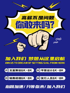 招聘海报