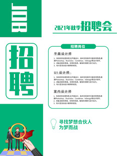 校园招聘会宣传海报