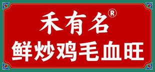 鲜炒鸡