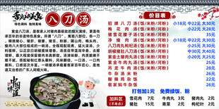 八刀汤