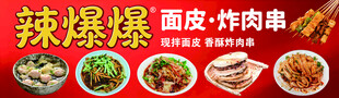 面皮炸串
