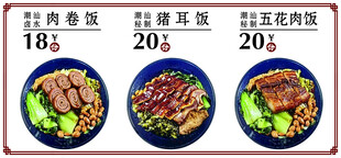 肉卷饭