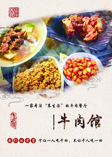 牛肉馆