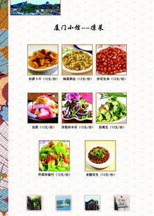 凉菜菜谱