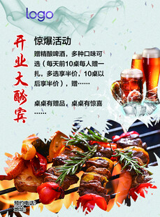烧烤