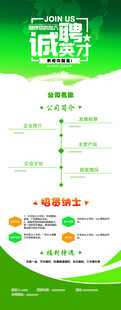 招聘