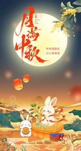 中秋佳节玉兔赏月图景海报