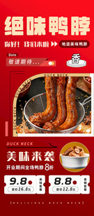 鸭脖