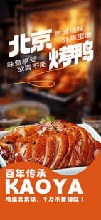 北京烤鸭